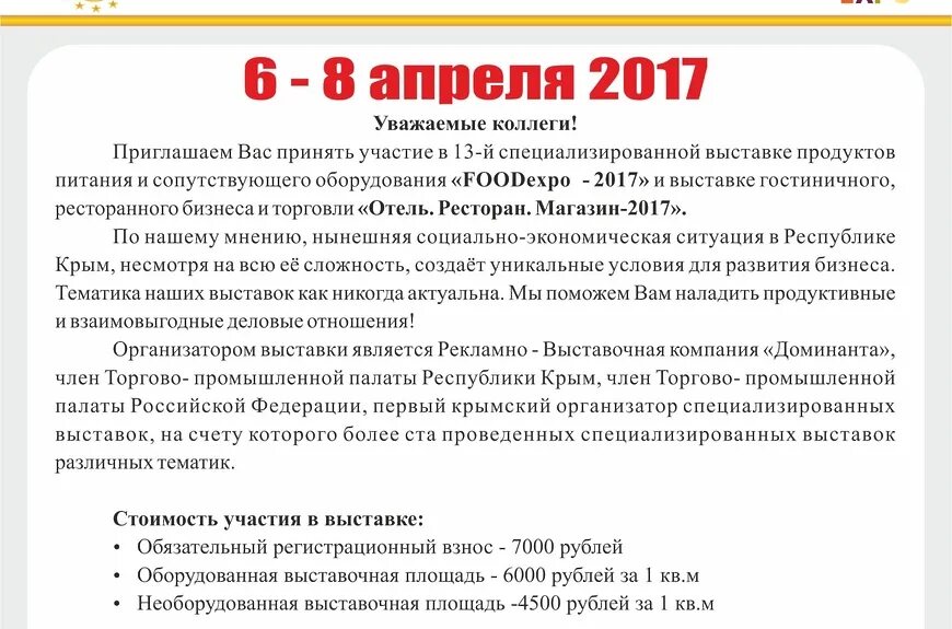 От участия в выставке предприятия чаще всего отказываются. Принимая в нем участия говорит