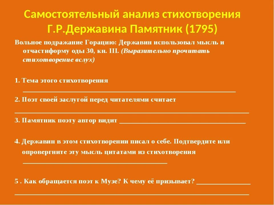 План анализ стихотворения памятник. Пушкин анализ стихотворения. Анализ стихотворения памятник. Памятник стихотворение державина. Державин памятник анализ.