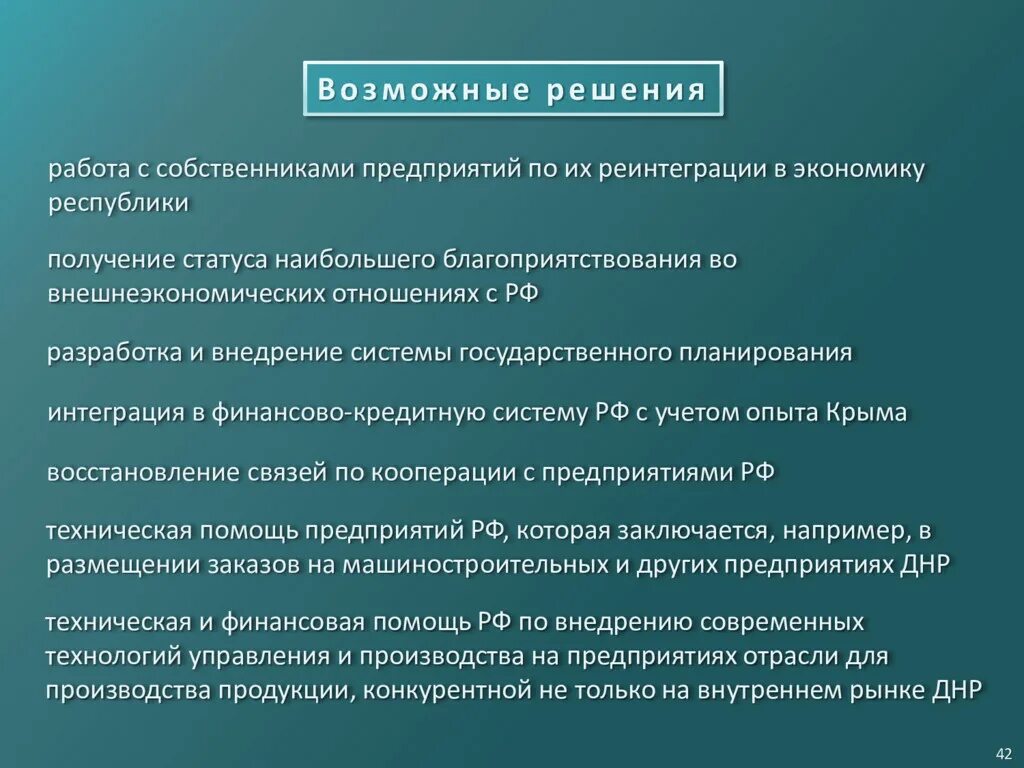 Российская экономика доклад. Экономика Донецкой народной Республики. Экономика ДНР реферат. Реинтеграции. Реинтеграция это определение.