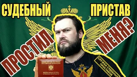 Если не платить кредит судебным приставам