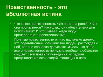 Нравы это
