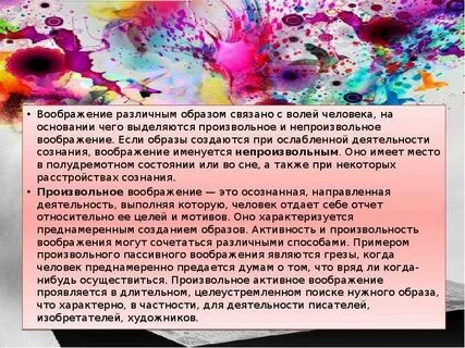 Воображение связано