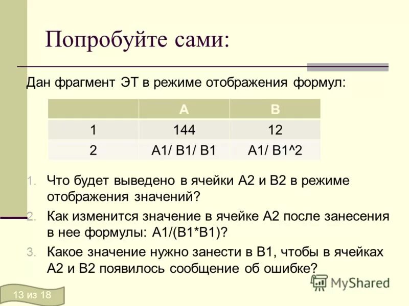 17 фрагмент это