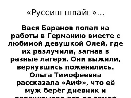 Русиш швайн