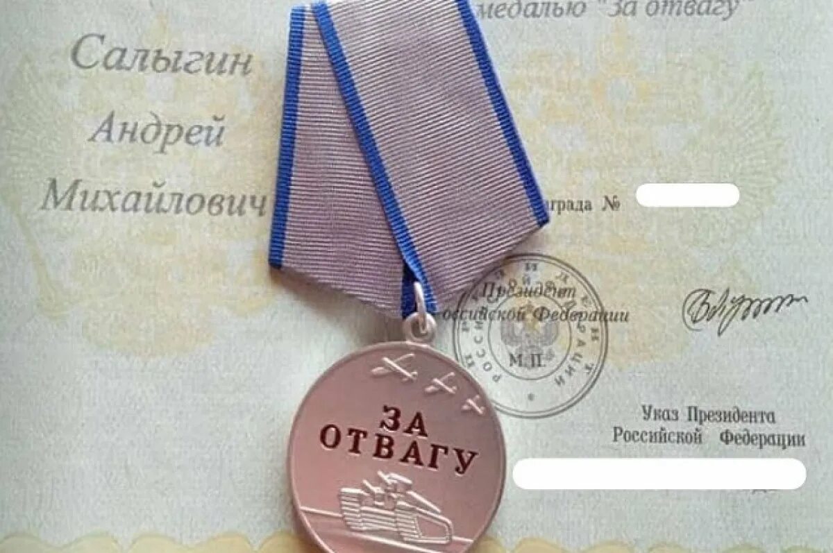 Медаль за отвагу описание награды. Указ о награждении медалью за отвагу. Награждение медалью. Указ о медали за отвагу. Медаль за отвагу 2023.