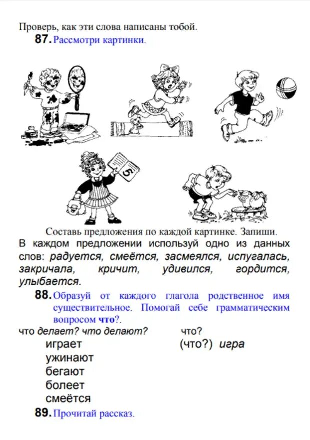 Подбери к словам действиям слова предметы