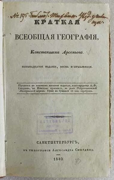 Всеобщая география. Земля и люди всеобщая география элизе реклю. Элизе реклю человек и земля сойкина. Всеобщая география. Элизе реклю.