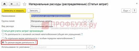 Распределение расходов усн патент