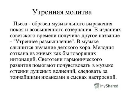 Утренние молитвы нараспев