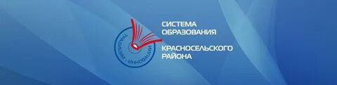 Сайт отдела образования красносельского