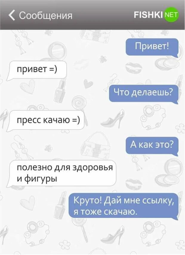 Смс юмор мужчине. Переписка с подругой. Смешные переписки с подругой. Веселая переписка с подругой. Приколы в переписке с подругой.