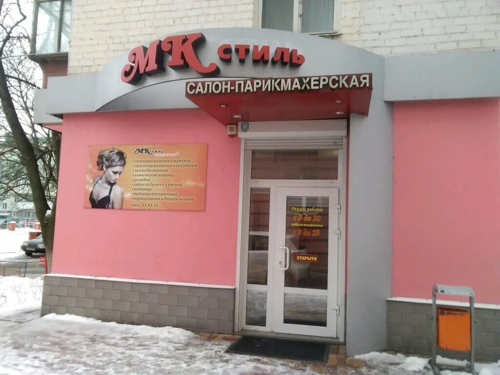 салон красоты алика. щорса 40 белгород. буденного 11 белгород. парикмахерская белгород адреса. преображенская 78б белгород.