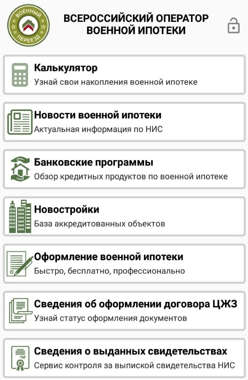Рассчитать военную ипотеку