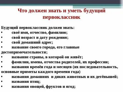 Вопросы поступающему в 1 класс