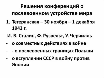 Послевоенное устройство кратко