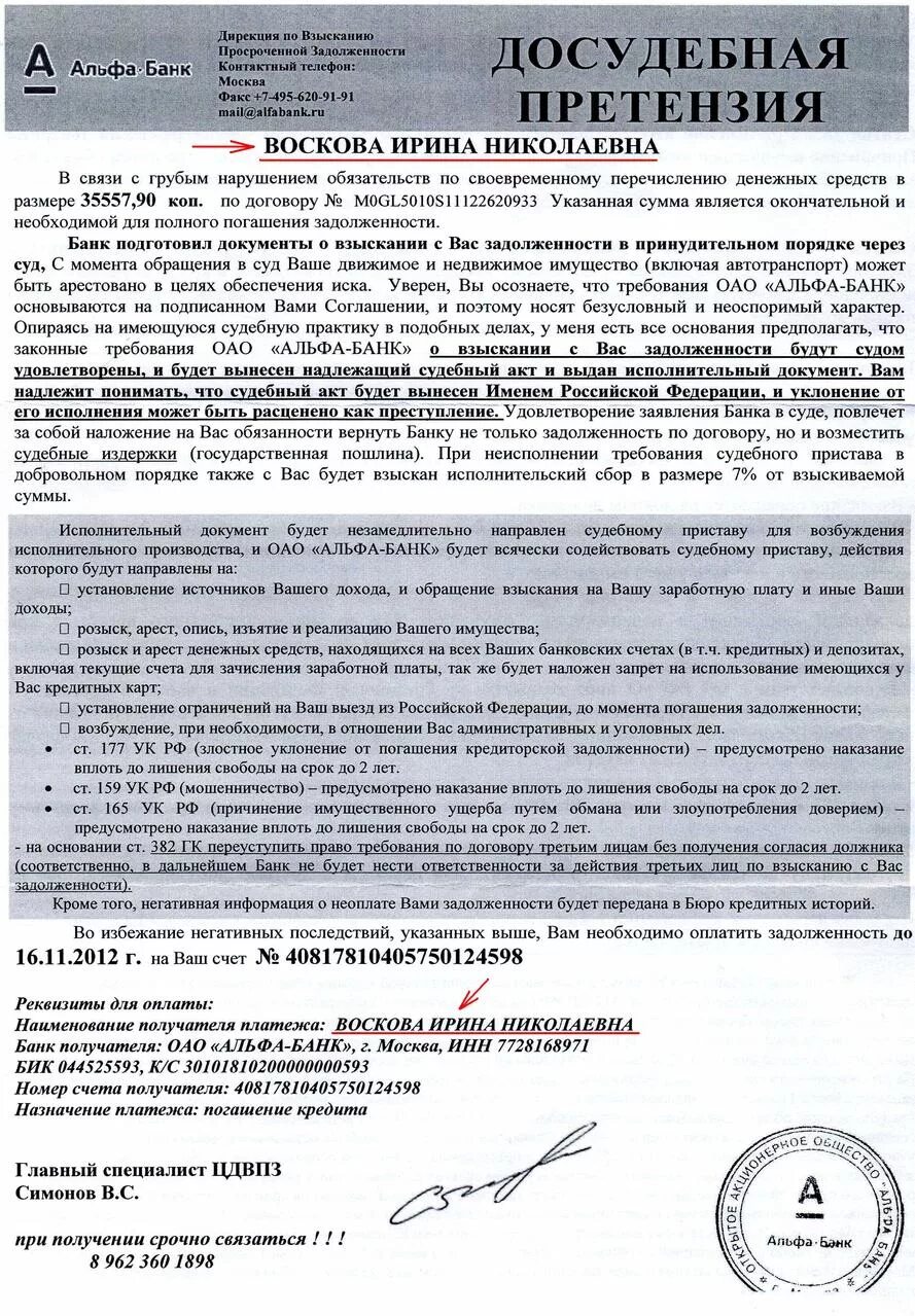 177 злостное уклонение погашения. Претензия в банк Альфа банк. Письмо от банка о задолженности. Досудебное требование банка. Письмо о задолженности Альфа банк.