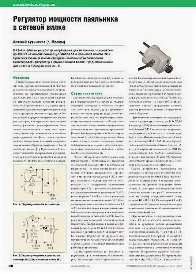 Регулятор мощности для паяльника. Азы схемотехники