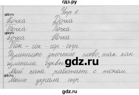 Русский язык 1 класс страница 6 упражнение