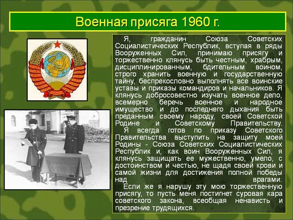 Военная присяга СССР. Воинская присяга СССР. Присяга СССР текст Военная. Присяга советского Союза военнослужащего.