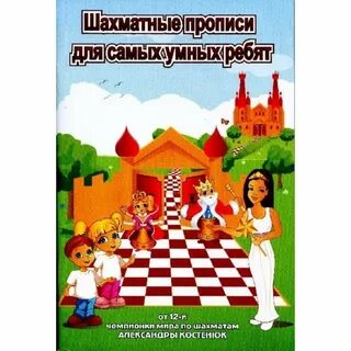 Рабочая тетрадь по шахматам костенюк