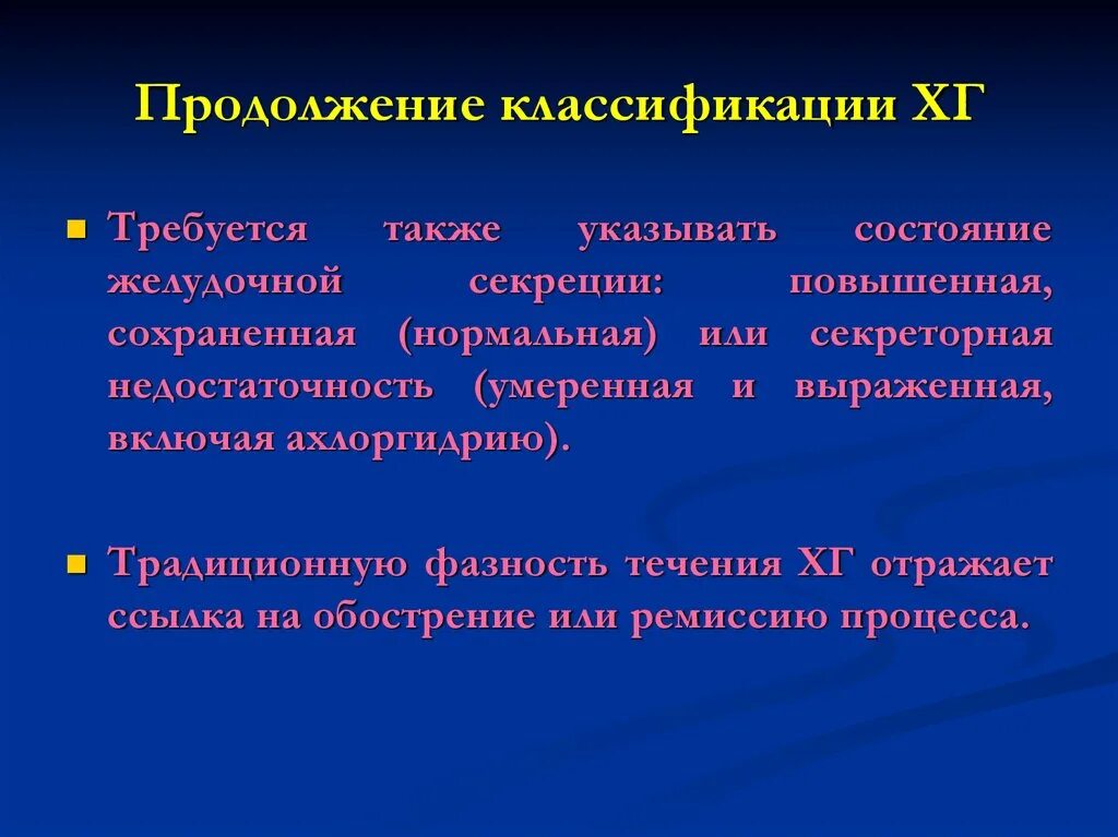 Секреторная недостаточность. Гастрит с секреторной недостаточностью. При хроническом гастрите с секреторной недостаточностью. Синдром недостаточности секреторной деятельности желудка.