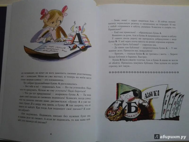 Придумать историю с кляксичем. Придумать историю с кляксичем
