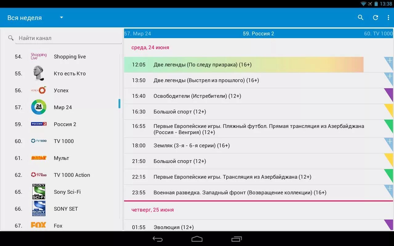 Тв программа на 15 апреля 2024. TV Guide. Приложение TV Guide. TV program Guide. Редактор программ на телевизоре.