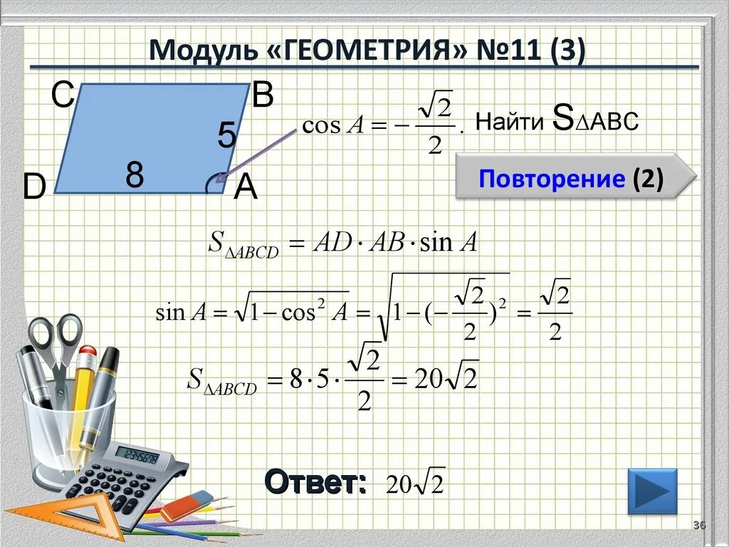 Задания огэ геометрия 8 класс. Модуль геометрия. модуль геометрии номер 9(2). модуль геометрия 8 класс. планирование модуля в геометрии 8.