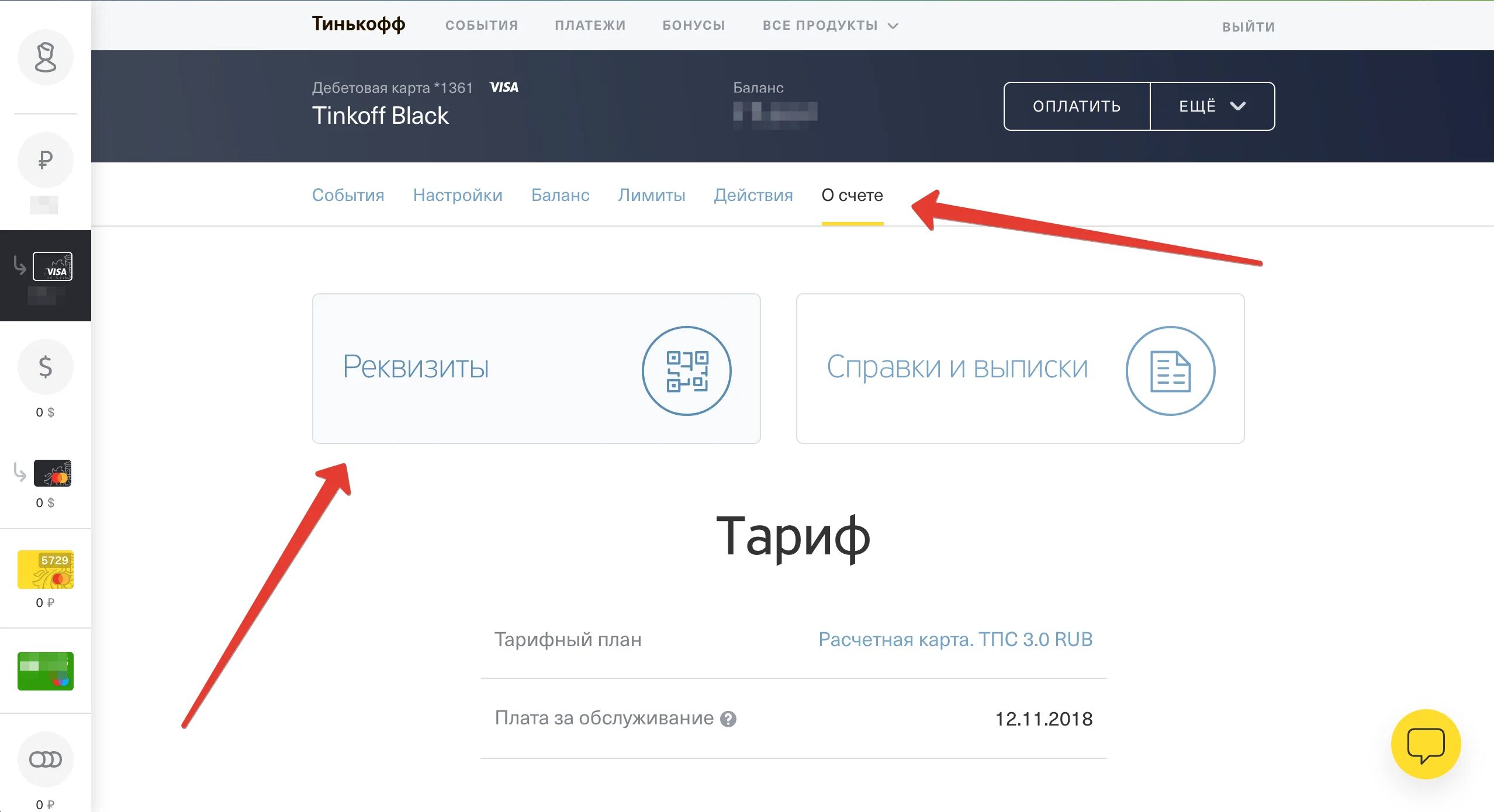 Как узнать счет карты тинькофф. Реквизиты счета тинькофф в приложении. реквизиты карты тинькофф. реквизиты карты тинькофф в приложении. тинькофф личный кабинет реквизиты карты.