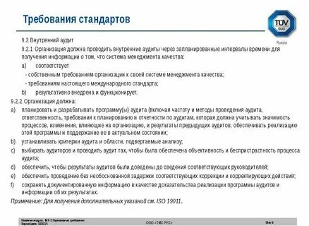 Стандарты организации аудита