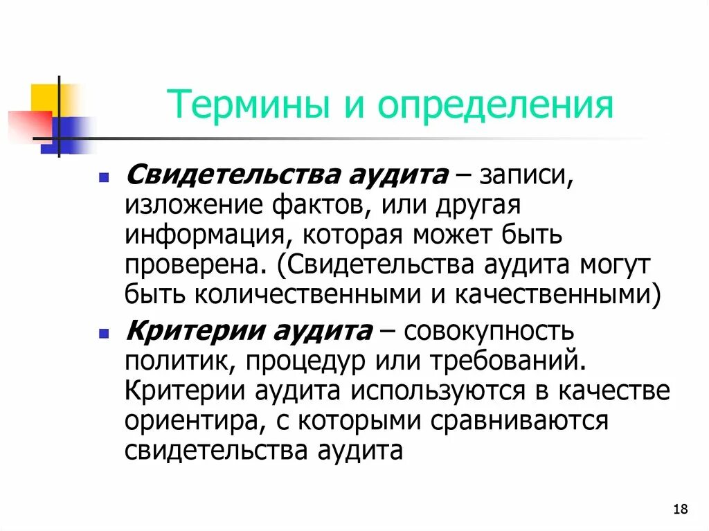 Записи аудита. Свидетельства аудита. Виды экологического аудита. Изложение фактов. Свидетельства аудита могут быть качественными.