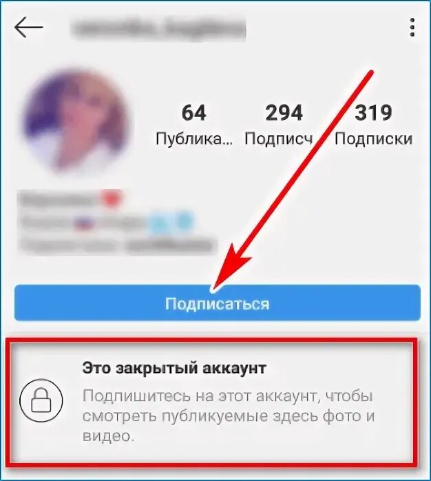 Подписаться на закрытый профиль. Закрытый аккаунт. Как подписаться на закрытый аккаунт в Инстаграм. Запросы на подписку в инстаграме.
