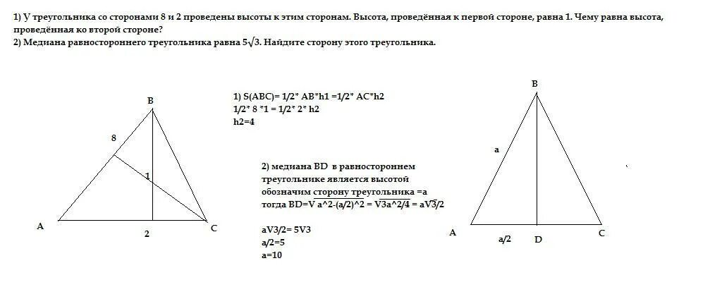 Площадь треугольника со стороной 8. Медиана равностороннего треугольника. Медиана равностороннего треугольника равна. Высота в равностороннем треугольнике равна. В равностороннем треугольнике Медиана равна стороне.