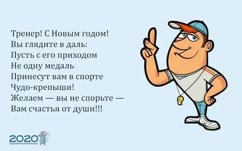 Песня про тренера текст