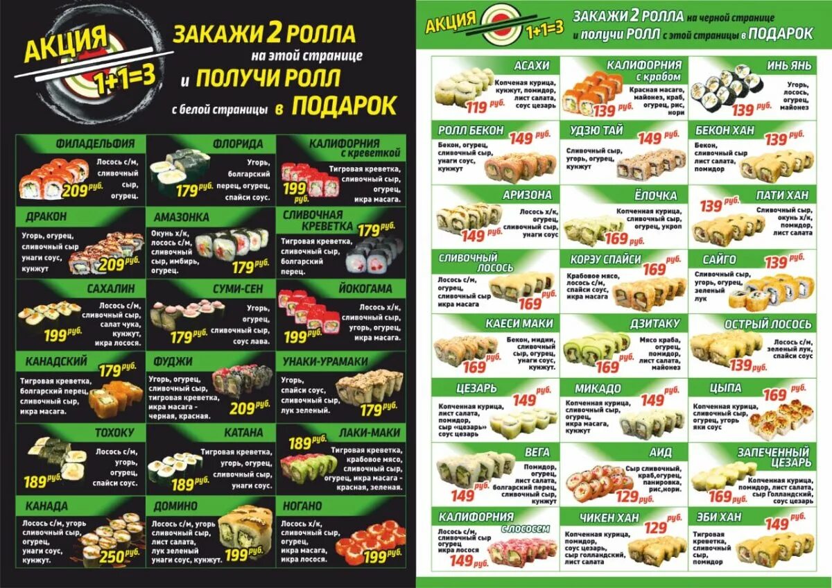 Меню вкусно и тоска. Краус роллы альметьевск. kraus альметьевск кафе меню. вкусно и точка меню на листовке. меню службы доставки еды.