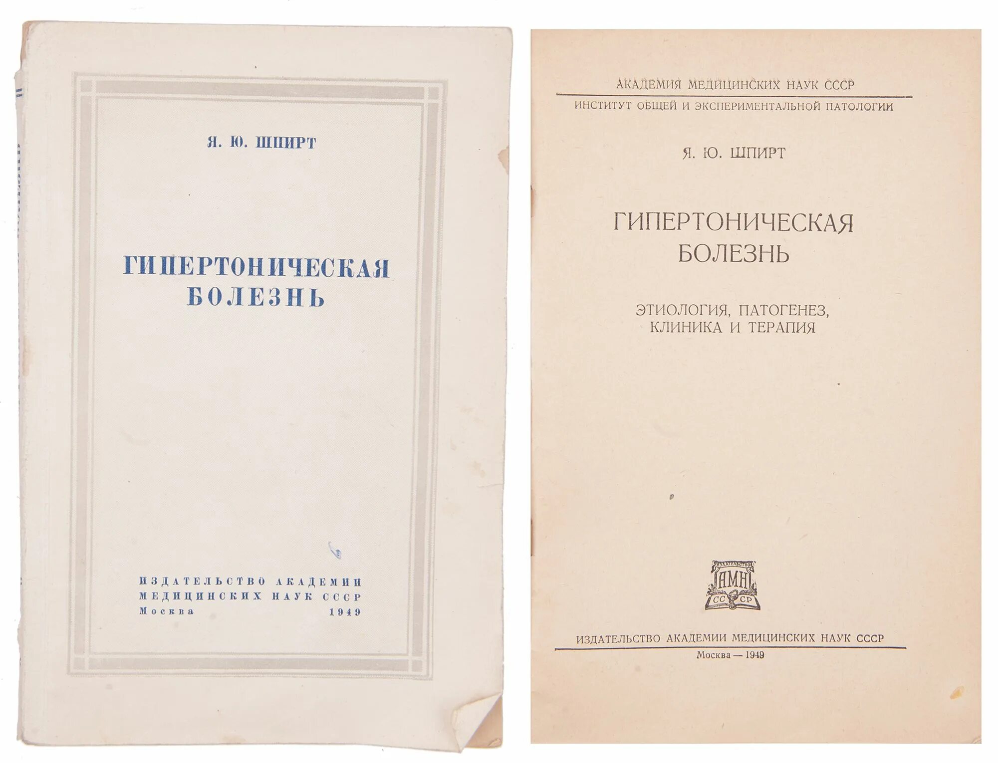 Педиатрия сперанского журнал. Русская грамматика Академия наук СССР.