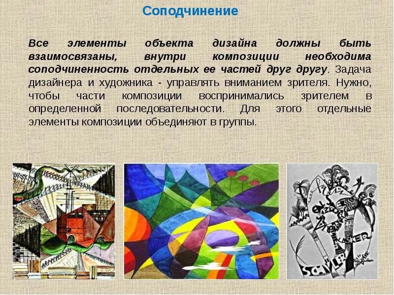 Правило соподчинения композиция в которой строго