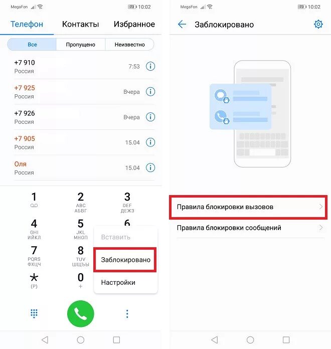 Как заблокировать все входящие звонки. Блокировка неизвестных номеров на хонор. Блокировка неизвестных номеров на Huawei. Блокировка звонков с неизвестных номеров хонор. Блокировка номера на хонор.