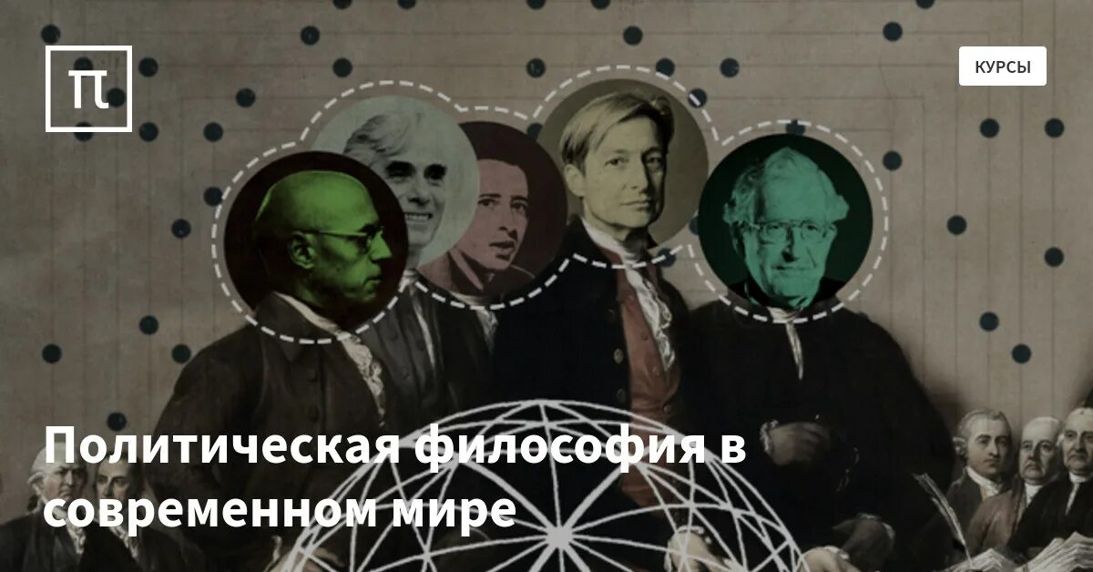 3 политическая философия. Философия в современном мире. Политическая философия. Современная политическая философия. Основатель политической философии.