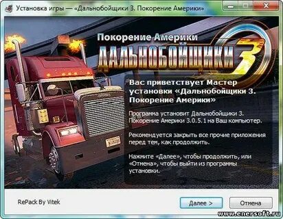 Дальнобойщики 3 активация