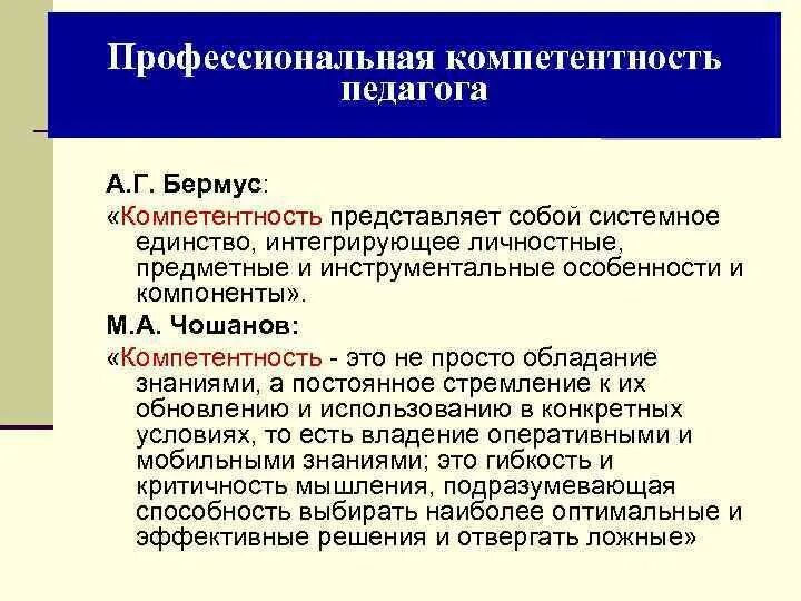 Интегративное единство. Профессиональные компетенции представляют собой. системное единство. личностная интеграция это. компетенция по бермусу.