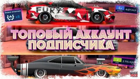 Аккаунт драг рейсинг
