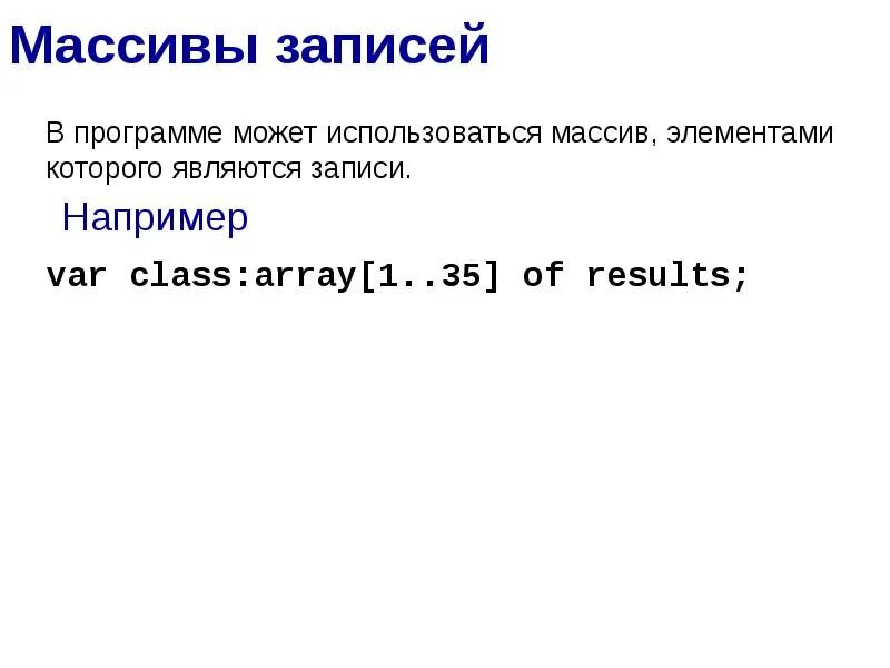 Запись массива. Записать массив []. Запись массива в обратном порядке. Как записать массив в обратном порядке.