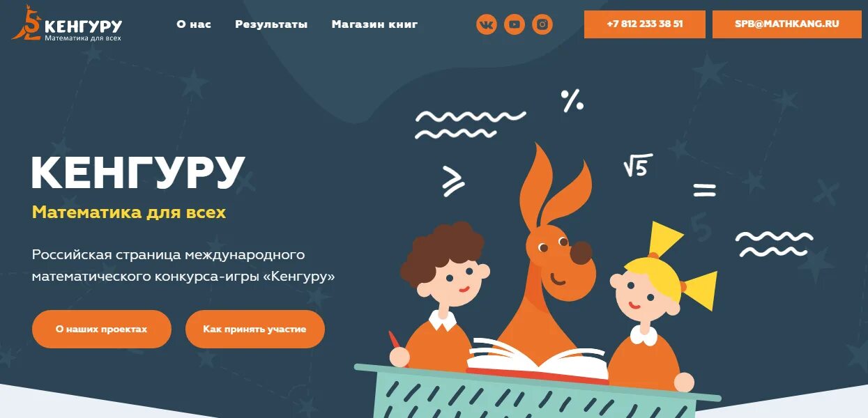 Кенгуру математика конкурс. Математическая игра кенгуру. Конкурс кенгуру 2022. Кенгуру математика 4 класс задания 2024