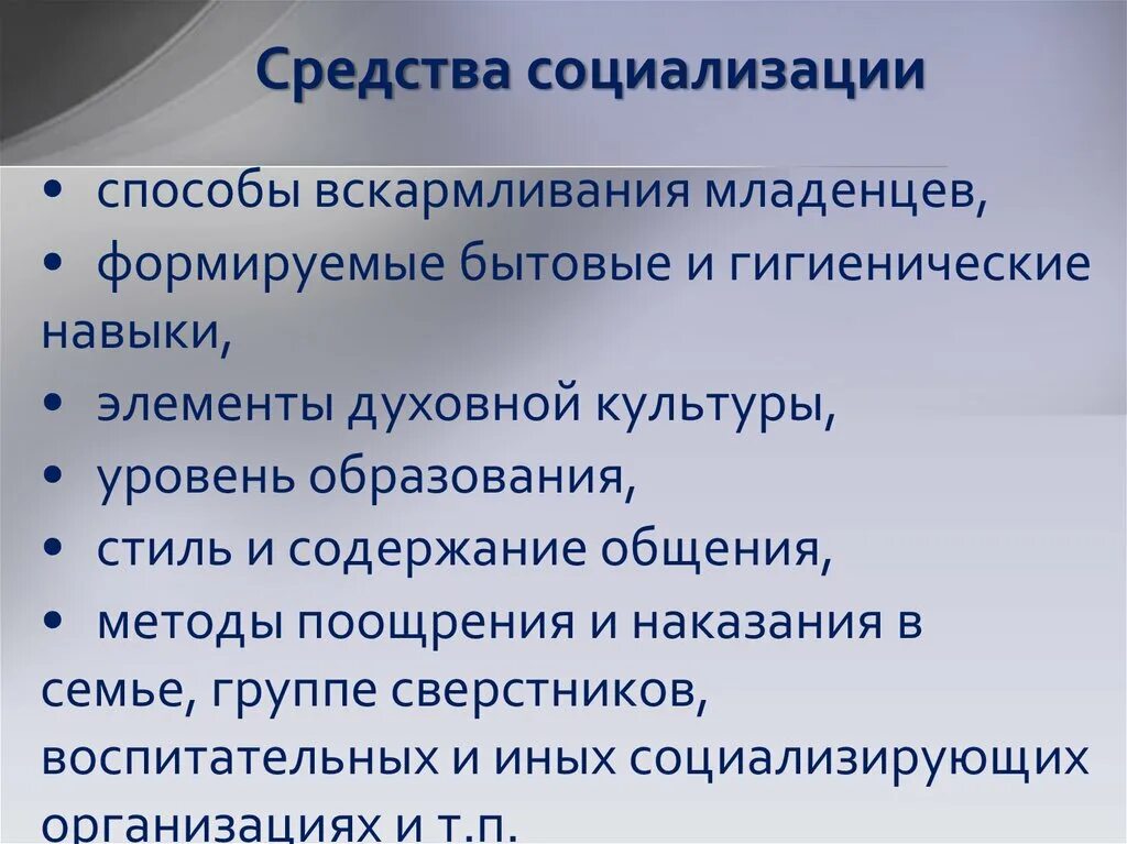 К факторам социализации относятся. Средства социализации. Средства социализации презентация. Агенты и средства социализации. Средства социализации подростков.