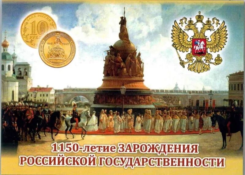 Российская государственность сегодня. Российская государственность сегодня. 21 сентября день государственности. Российская государственность сегодня. 21 сентября день государственности.