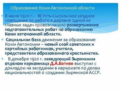 Образование коми