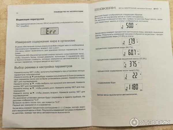Инструкция электронных весов на русском. Весы электронные bf 111 SL. Инструкция весы. Инструкция электронных весов. Инструкция к электронным весам