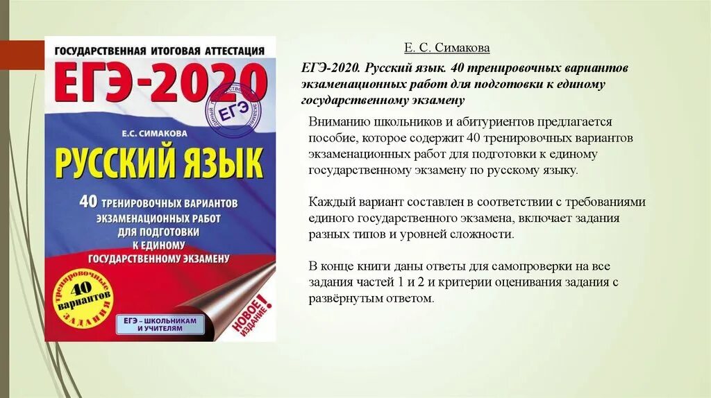 Симакова 40 тренировочных вариантов