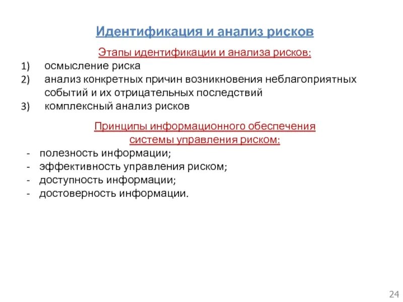 Идентификация опасностей и анализ рисков. Этапы идентификации и анализа рисков. анализ идентификации опасностей. комплексный анализ рисков. идентификация рисков стадии.